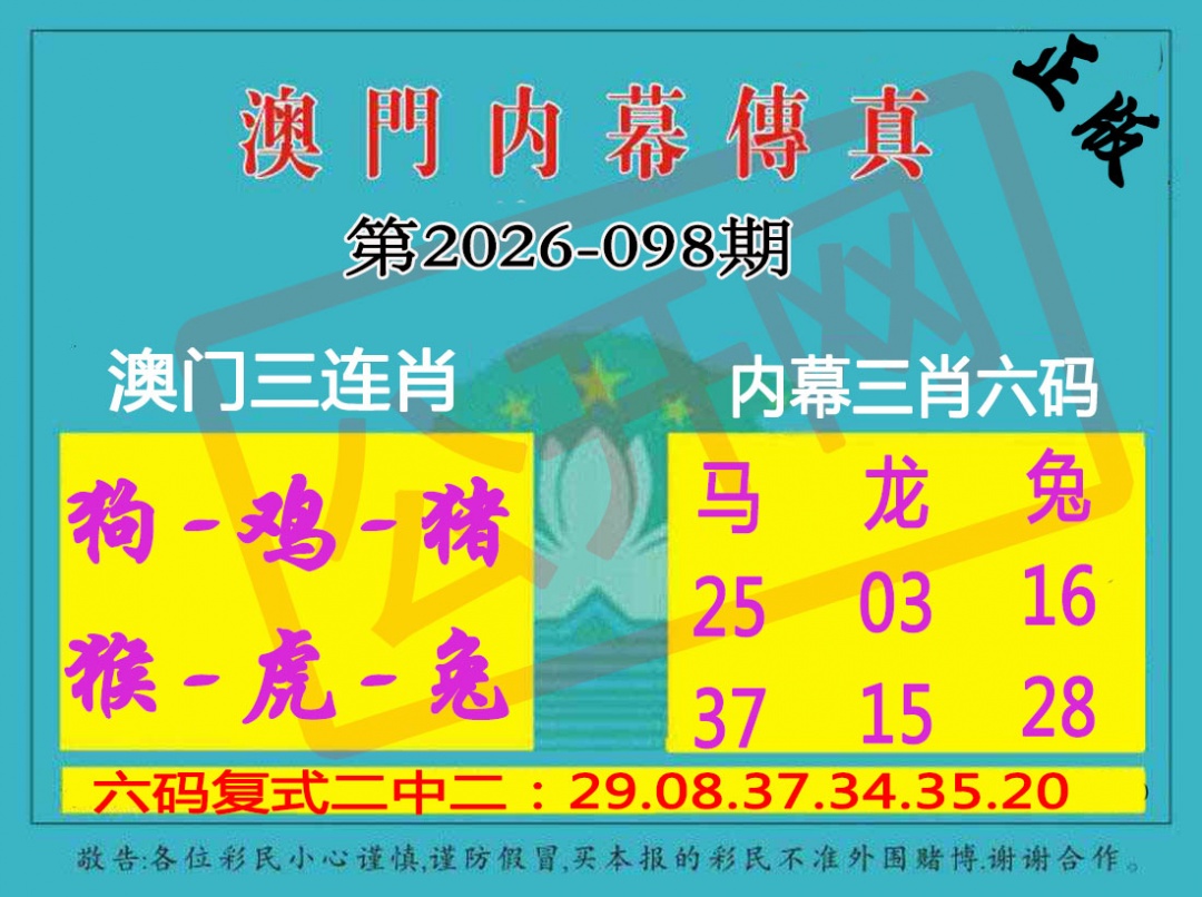 098期内幕传真三肖版[图]