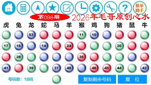 098期毛哥心水[图]