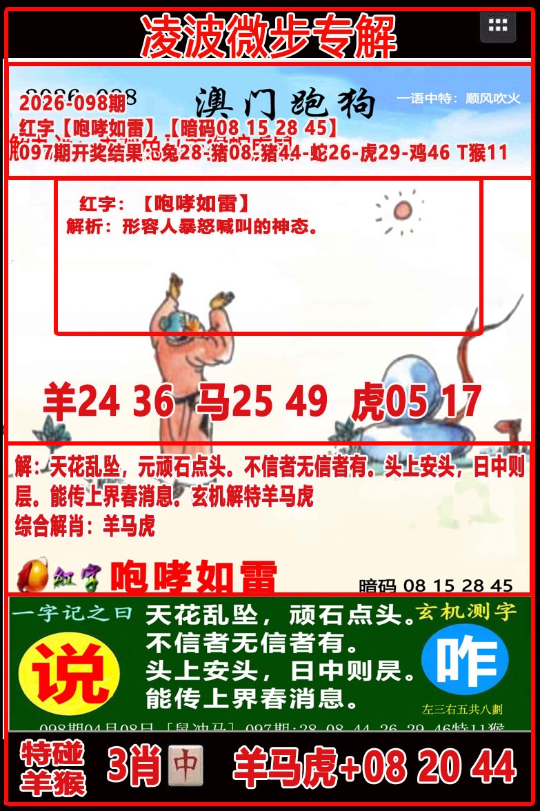 098期凌波微步[图]